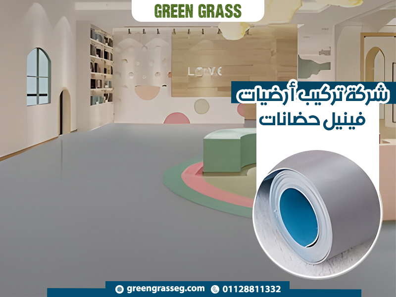 أفضل-خامات-فينيل-حضانات-سهلة-التنظيف-ومناسبة-للأطفال