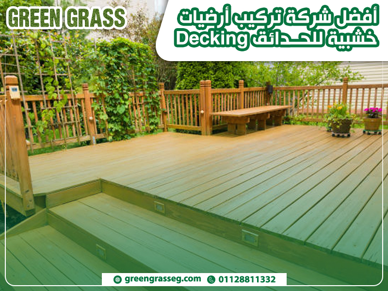 أفضل شركة تركيب أرضيات خشبية للحدائق Decking