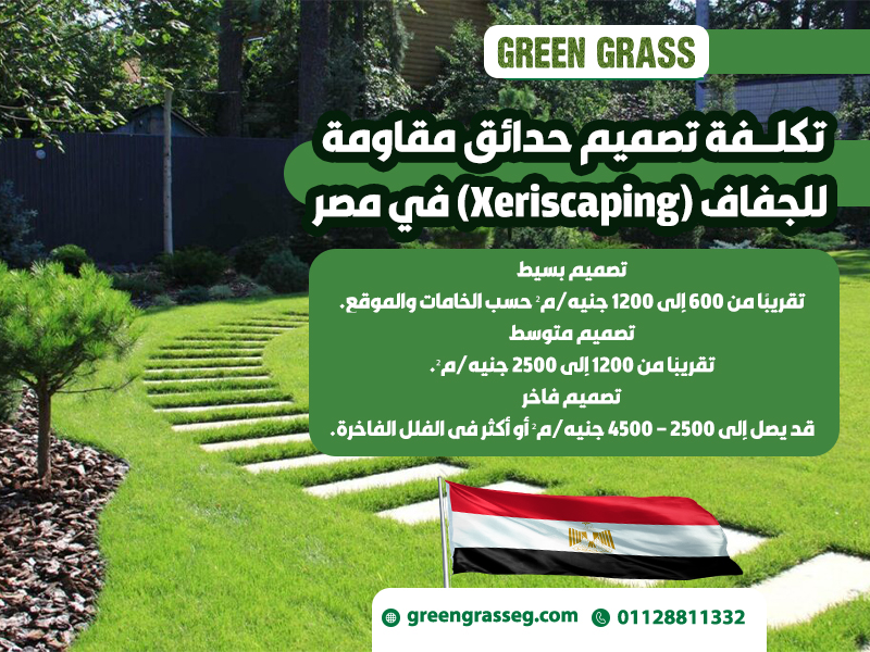 حدائق-مقاومة-للجفاف