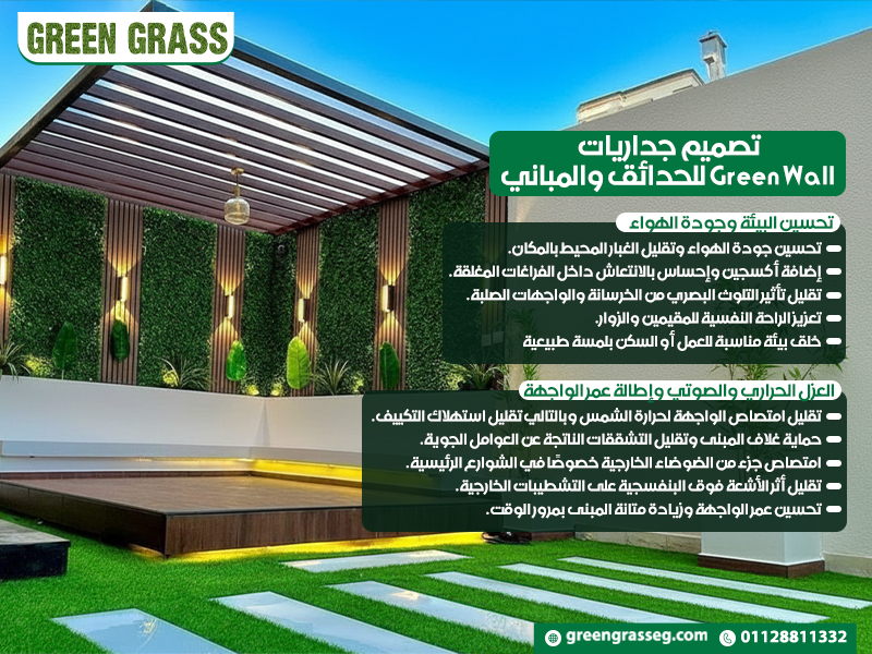 تصميم جداريات Green Wall للحدائق والمباني