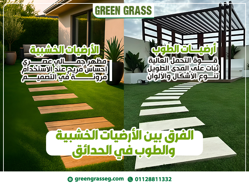 الفرق-بين-الأرضيات-الخشبية-والطوب-في-الحدائق